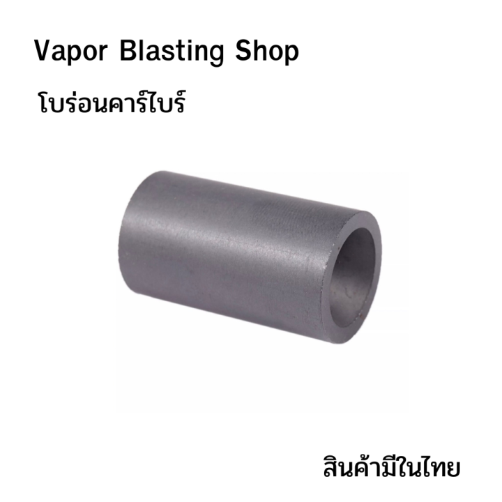 โบร่อนคาร์ไบด์-หัวฉีดพ่นทราย-sandblaster-35x20x8-mm