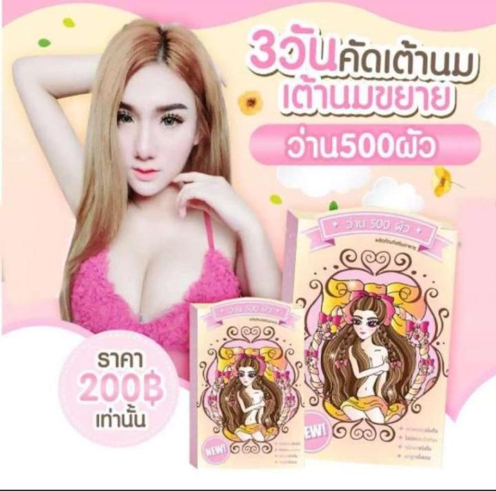 สมุนไพร-ว่าน-500ผัว-1กล่อง-30-แคปซูล