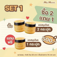 ผงสมุนไพรอาบน้ำเด็กmamoon ลดผดผื่น ผิวใส 2เเถม1