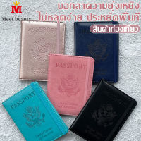 กระเป๋าใส่พาสปอร์ต Passport กระเป๋าอเนกประสงค์ กระเป๋าใส่นามบัตร ทนทาน สีไม่ตก มีคุณภาพ สินค้ายอดนิยมขายดี2023 ลายอเมริกา มีหลายสีให้เลือก