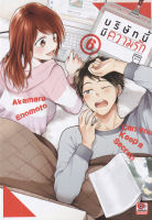 Bundanjai (หนังสือวรรณกรรม) การ์ตูน บริษัทนี้มีความรัก เล่ม 6