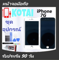 จอไอโฟน7G/จอIphone I7 /หน้าจอไอโฟน  7G /LCD 7g/หน้าจอไอโฟน I7G/ iphone  7G /LCD I7/ จอ+ทัชi7g/จอพร้อมทัชสกรีน I7/