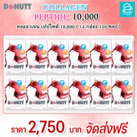 [ 12 กล่อง ] คอลลาเจน เปปไทด์ 10,000 มก. ( กลิ่น สตรอว์เบอร์รี ) ตรา โดนัทท์ - Donutt Collagen Peptide 10,000 mg. ( Strawberry Flavor ) 10 ซอง/กล่อง