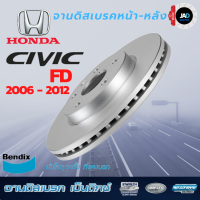 จานเบรค HONDA CIVIC FD 2.0 จานดิสเบรค ล้อ หน้า ฮอนด้า ซีวิค [ ปี 2006 - 2012 ] Bendix แท้ 100% ส่งของทุกวัน