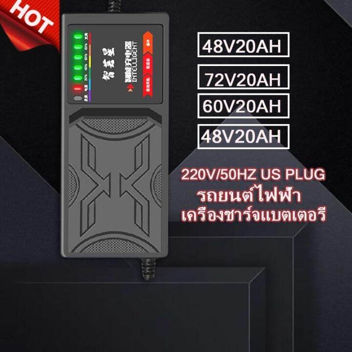 12ah-20ah-48v-20ah-60v-20ah-72v-20ah-7-light-electric-vehicle-battery-charger-adapter-ที่ชาร์จรถไฟฟ้า-แบตตะกั่ว-แบตแห้ง-ระบบ