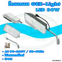 โคมไฟ ถนน LED 30W GEE-Light (P-20) * ยกลัง 8 ชุด *