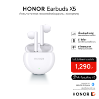 HONOR Earbuds X5 หูฟังไร้สาย | น้ำหนักเบา และกระชับพอดี | ใช้งานแบตเตอรี่ต่อเนื่องสูงสุด 27ชม. | เชื่อมต่ออุปกรณ์คู่