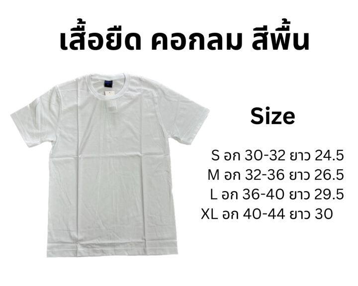 เสื้อยืดคอกลม-สีขาว-ดำ-สีพื้นไม่มีลาย-s-m-l-xl