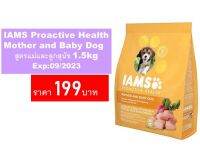 IAMS Proactive Health Mother and Baby Dog สูตรแม่และลูกสุนัข 1.5kg Exp:09/2023