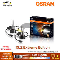 Osram XLZ Extreme Edition H1 H4 H7 H8 H11 H16 6000K ไฟหน้ารถเริ่มต้นอย่างรวดเร็วเยอรมนี ledrving