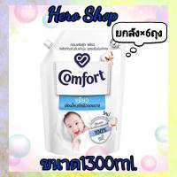 ?ส่งฟรี Comfort Pure คอมฟอร์ท เพียว น้ำยาปรับผ้านุ่ม สูตรอ่อนโยน 1300 มล. X6 ของแท้ ?%