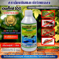 VENTEX 100  ใช้ป้องกันและกำจัดแมลง สูตรดั้งเดิม ใช้กับเครื่องพ่นหมอกควันได้ ปริมาณสุทธิ 1ลิตร