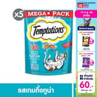 TEMPTATIONS เทมเทชันส์ ขนมแมว - ขนมแมวสำหรับแมวโต รสเทมติ้งทูน่า (แพ็ก 5), 160 ก.