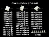 คอนเนคเตอร์ รุ่น #7325 (1 ชุด) Housing Connectors 7325 (HR2501)