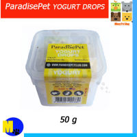 อาหารเสริม ชูก้าร์ไกลเดอร์ PARADISE PET YOGURT DROPS (โยเกริ์ต ดร๊อป) 50 กรัม
