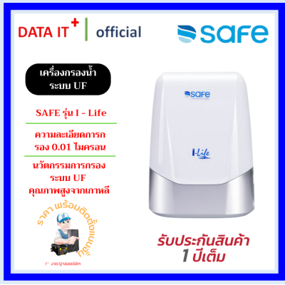 SAFE เครื่องกรองน้ำ 6 ขั้นตอน ระบบ UF รุ่น i-life กรองละเอียด 0.01 ไมครอน