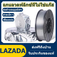 ลวดเชื่อมฟลักคอร์ Mig Fluxcore ลวดเชื่อมไม่ใช้แก๊ส ขนาด 0.8 1.0 หนัก1 kg