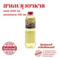 สาเก ส่วนประกอบอาหารญี่ปุ่น ขนาด 1000 มิลลิลิตร แบบแบ่งขาย 250 มิลลิลิตร