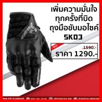 ? ราคาถูกที่สุด? ถุงมือ STAR FIELD KNIGHT รุ่น SK สีดำ ##อุปกรณ์มอเตอร์ไชค์ ยานยนต์ ครอบไฟท้าย ครอบไฟหน้า อะไหล่รถ อุปกรณ์เสริมมอเตอร์ไชค์ สติกเกอร์ หมวกกันน็อค