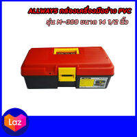 ALLWAYS กล่องเครื่องมือช่าง PVC รุ่น M-380 ขนาด 14 1/2 นิ้ว