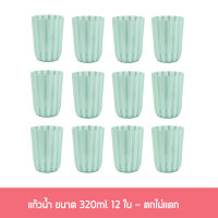 แก้วน้ำ แก้ว แก้วเด็ก ขนาด 320ml 12 ใบ - ตกไม่แตก