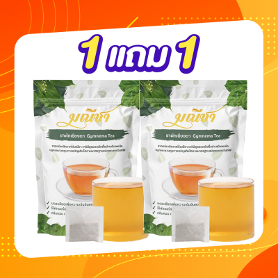 ส่งฟรี ซื้อ1แถม1 มณีชา ชาผักเชียงดา (2ซอง)