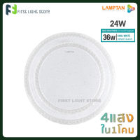 LAMPTAN โคมไฟเพดานขอบปริซึม Ceiling Lamp Colour Switch Duplex 3แสงใน1โคม 24W 36W เปลี่ยนแสงด้วยสวิทช์ไฟ