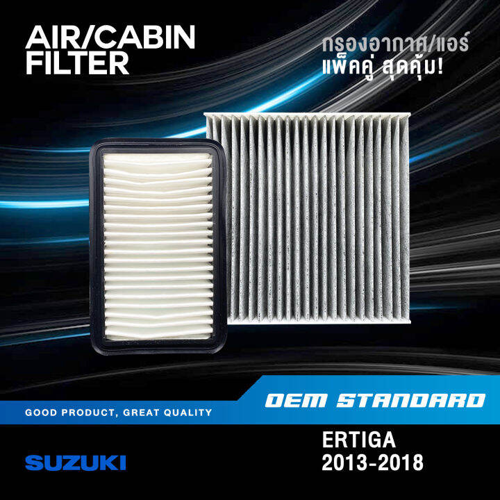 แพ็คคู่-กรองอากาศ-กรองแอร์-suzuki-ertiga-1-4l-ปี-2013-2018-ซูซูกิ-เออติก้า-pm2-5-77m00-58j01