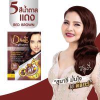 **พร้อมส่ง* ดีแฮร์ Dhair สีน้ำตาลแดง แท้100% แชมพูปิดผมขาว ปิดหงอก ลดหงอก ผมดำใน 10 นาที สินค้าขายดี