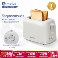 Simplus Toaster สินค้าขายดี เครื่องปิ้งขนมปัง มีถาดรองเศษขนมปัง ใช้ในครัวเรือน ปรับระดับความร้อนได้ เครื่องทำอาหารเช้าแบบมัลติฟังก์ชั่น พร้อมส่ง รับประกัน 1 ปี