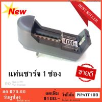 เครื่องชาร์จถ่าน ที่ชาร์จแบตเตอรี่ อเนกประสงค์  3.7 V Li-ion  ขาปลั๊กพักเก็บได้ อุปกรณ์ชาร์จรองรับหลายขนาด 18650 , 10440, 14500, 14505 , 16340, 17335, 17500, 17670, 18500