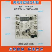 portyrm 2023 High Quality Midea broken wall cooking machine accessories MJ-PB12Power304 control board touch board VK-MD304 display board