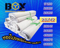 ซองพลาสติกไปรษณีย์​ ขนาด​ 28x42 สีขาว แพ็คละ 100ซอง