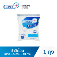 CLINIX สำลีก้อน อเนกประสงค์ 40 กรัม x 1 ถุง