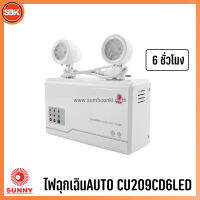 Sunny ไฟฉุกเฉินAUTO CU209CD6LED 6ชั่วโมง Emergency Light แสงขาว(ไม่มีรีโมท)