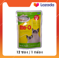 อาหารเเมว Me-o 12ซอง รสปลาซาร์ดีนและไก่และข้าวในเยลลี่ สำหรับแมวอายุ1ปีขึ้นไป ปริมาณ 80 g.