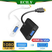 ECILY HD 1080P HDMI เป็นสาย VGA ตัวแปลงไฟฟ้าอะแดปเตอร์พร้อมเสียงสำหรับ Xbox PS4 PC ทีวีแล็ปท็อปเคสหน้าจอโปรเจคเตอร์