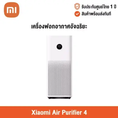 ขาย [ศูนย์ไทย] Xiaomi Air Purifier 4 TH (Global Version) เสี่ยวหมี่ เครื่องฟอกอากาศอัจฉริยะ ครอบคุมพื้นที่สูงสุด 48 ตารางเมตร หน้าจอ OLED