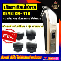 บัตตาเลี่ยนตัดผมไร้สาย KEMEI รุ่น KM-5017 เบา แบตตาเลี่ยน ปัตตาเลี่ยนตัดผมไฟฟ้าไร้สาย พร้อมที่รองหวี4ชิ้น ตัดแต่งทรงผม