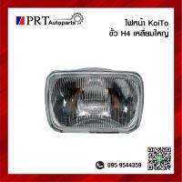 KOITO ไฟหน้า เหลี่ยมใหญ่ เปลี่ยนหลอด H4 HALOGEN 12V 60/88W ขนาด 14x20 cm LN40-56/MTX/KBZ/TFR/CYCLONE/THUNDER 1ชิ้น