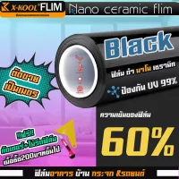 ฟิล์มAlpha Nano Ceramic ดำ 60% 80% นาโนเซรามิค X-KOOL ฟิล์ม กรองแสง ติด อาคาร บ้าน ประตู กระจก กันแสง กันความร้อน กันแดด