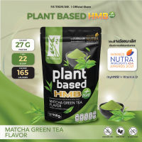 Plant Protein HMB Plus Matcha Green Tea Flavor ผลิตภัณฑ์เสริมอาหาร แพลนท์ โปรตีน เอช เอ็ม บี พลัส กลิ่นมัจฉะ กรีนที