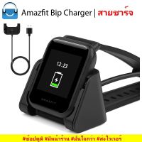 สายชาร์จ Amazfit Bip Charger - OEM