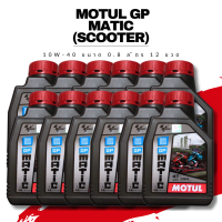 น้ำมันเครื่อง น้ำมันเครื่อง Motul Scooter GP MATIC 10W40 TECHNOSYNTHESE  ขนาด 0.8 ลิตร 12 ขวด