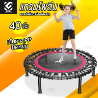 Trampoline แทรมโพลีน เตียงกระโดด ที่กระโดด ออกกำลังกาย ฟิตเนต อุปกรณ์กีฬา เตียงกระโดดไม่ใช้สปริง 40 นิ้ว GNSS