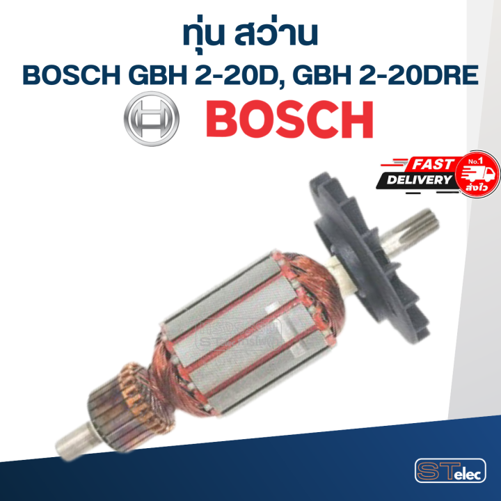 ทุ่น-สว่าน-bosch-บอส-gbh-2-20d-gbh-2-20dre-7ฟัน