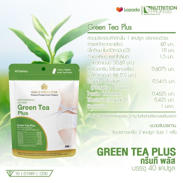 ซื้อ-5-แถม-5-green-tea-plus-gold-princess