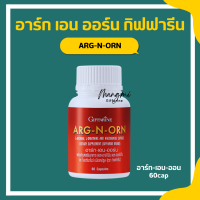 อาร์กเอนออน กิฟฟารีน (ARG N ORN GIFFARINE) อาร์ก เอน ออน อาหารเสริมผู้ชาย กิฟฟารีน