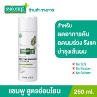 Smooth E Purifying Shampoo for Sensitive Scalp 250ml.