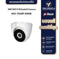 Dahua 2MP HDCVI IR Eyeball Camera รุ่น HAC-T2A21P-0360B